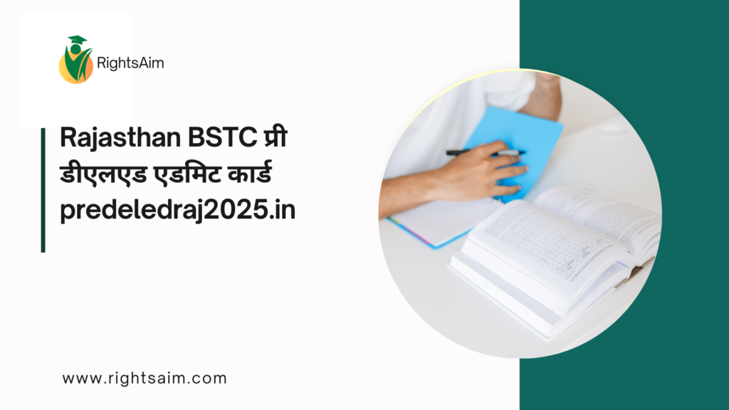 Rajasthan BSTC प्री डीएलएड एडमिट कार्ड predeledraj2025.in पर जल्द, ऐसे कर पाएंगे डाउनलोड