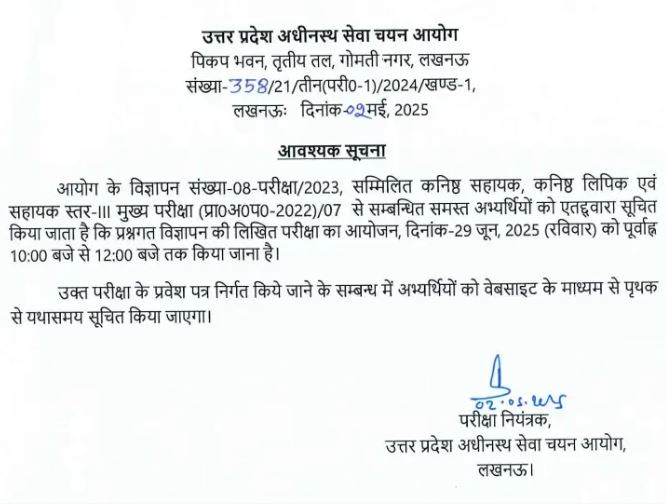 UPPSC Junior Assistant Mains Exam Date 2025 Out for 5738 Vacancies