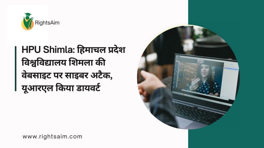 HPU Shimla: हिमाचल प्रदेश विश्वविद्यालय शिमला की वेबसाइट पर साइबर अटैक, यूआरएल किया डायवर्ट