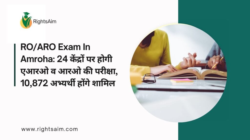 RO/ARO Exam In Amroha: 24 केंद्रों पर होगी एआरओ व आरओ की परीक्षा, 10,872 अभ्यर्थी होंगे शामिल